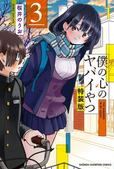 The Dangers in My Heart Cover Image